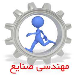 متلب پروژه ، مهندسی صنایع