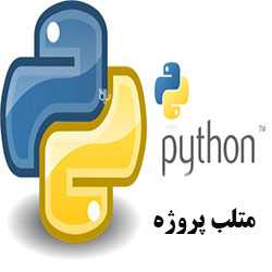 متلب پروژه ، پایتون