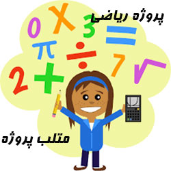 متلب پروژه ، انجام پروژه های ریاضی