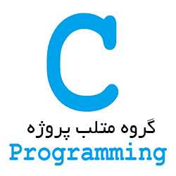 متلب پروژه ، پروژه های سی پلاس پلاس