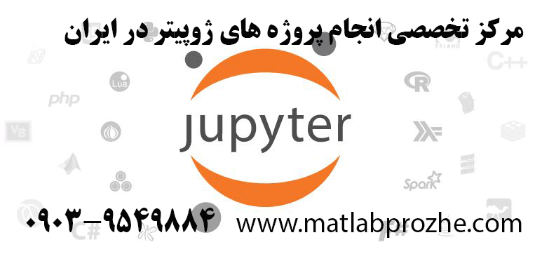 انجام پروژه های ژوپیتر