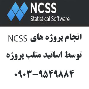 انجام پروژه های NCSS