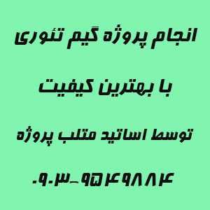 انجام پروژه های گیم تئوری