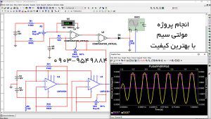 انجام پروژه های مولتی سیم Multisim
