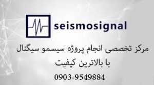 انجام پروژه های سیسمو سیگنال