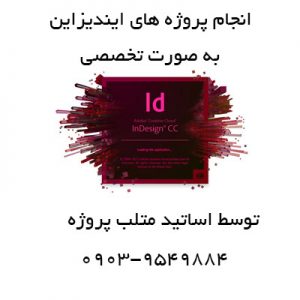 انجام پروژه های ایندیزاین