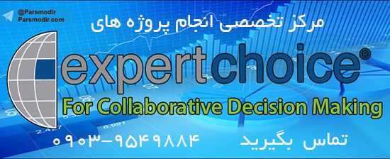 انجام پروژه های Expert Choice