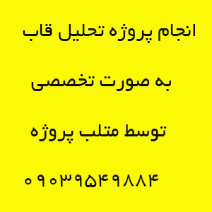 انجام پروژه تحلیل قاب دو بعدی