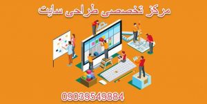انجام پروژه طراحی سایت