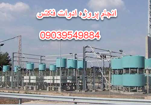 انجام پروژه ادوات فکتس