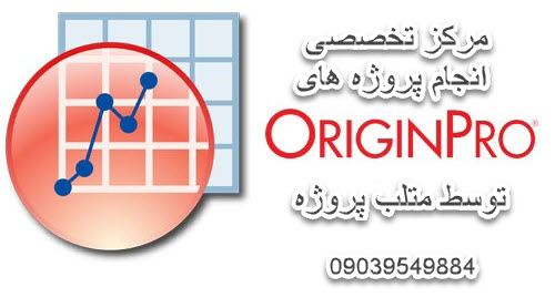 انجام پروژه OriginPro