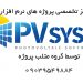 انجام پروژه PVSyst