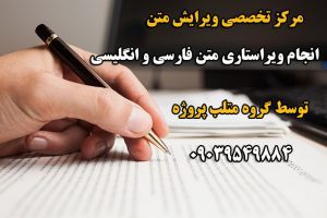 سفارش ویرایش متن