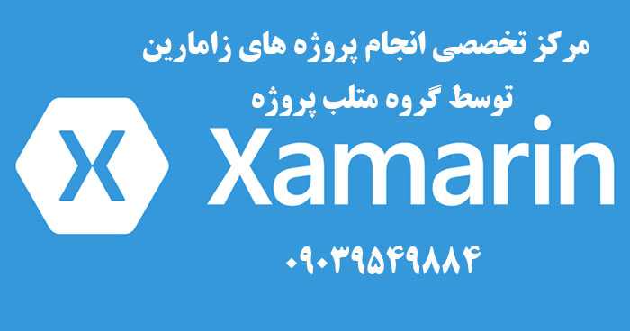 انجام پروژه های زامارین