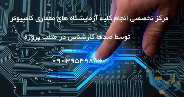 انجام پروژه آزمایشگاه معماری