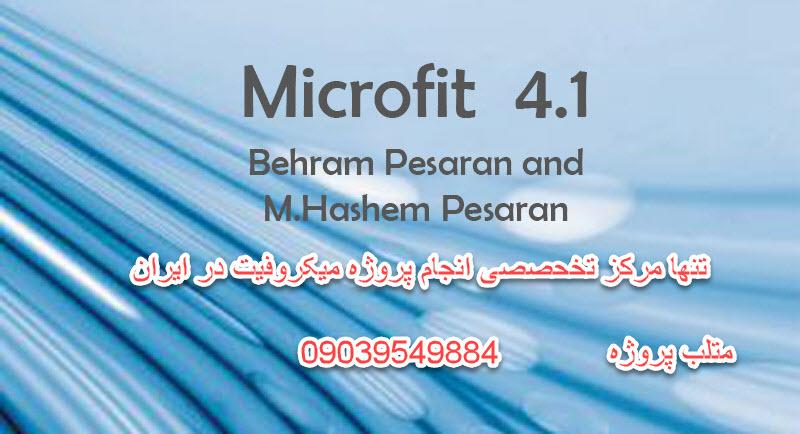 انجام پروژه های microfit
