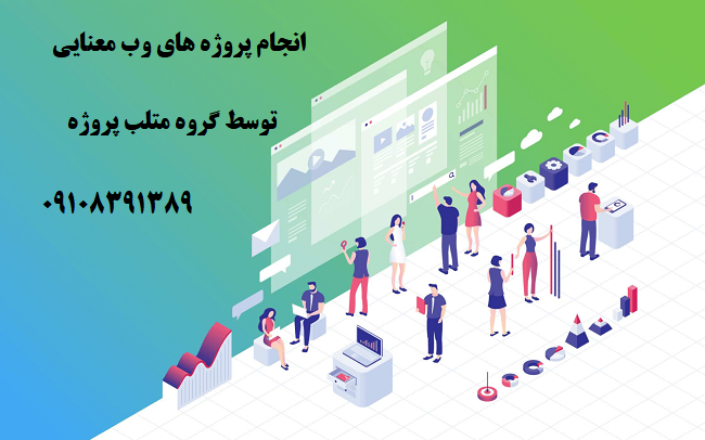 انجام پروژه های وب معنایی