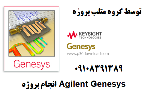 انجام پروژه Agilent Genesys