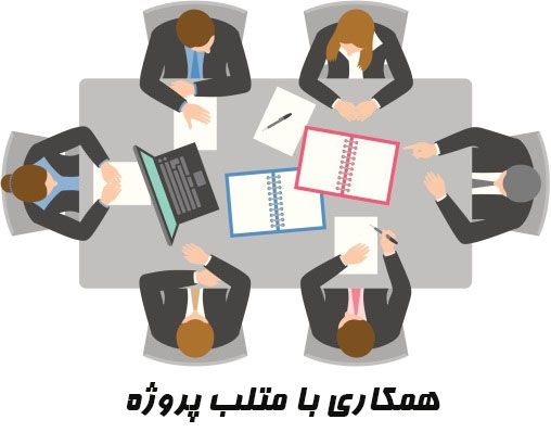 همکاری با متلب پروژه