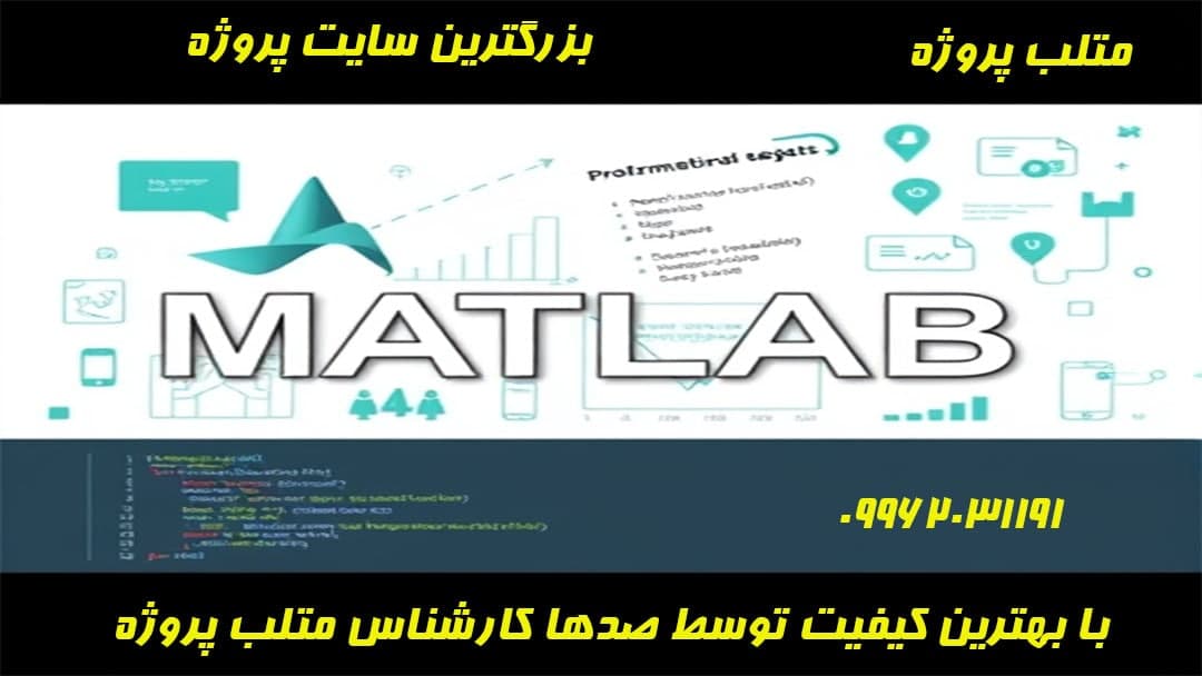 متلب پروژه