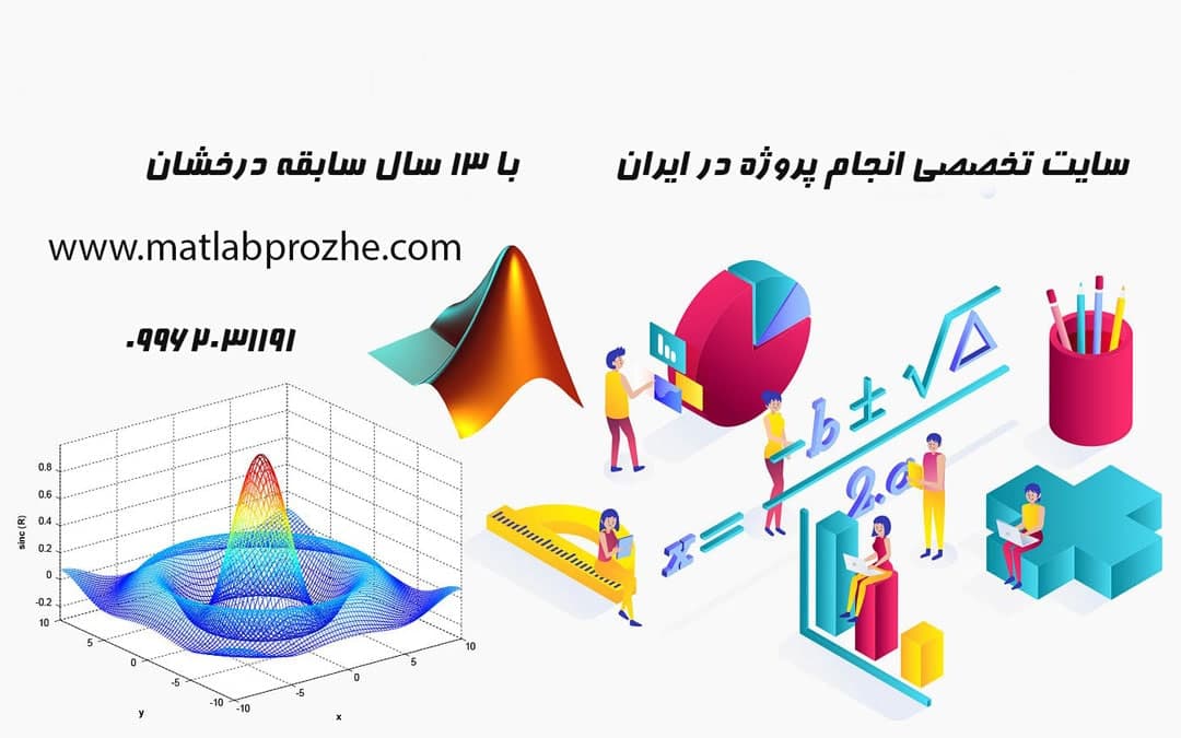 سایت متلب پروژه