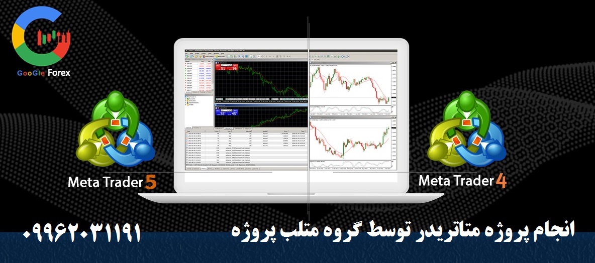 انجام پروژه متاتریدر