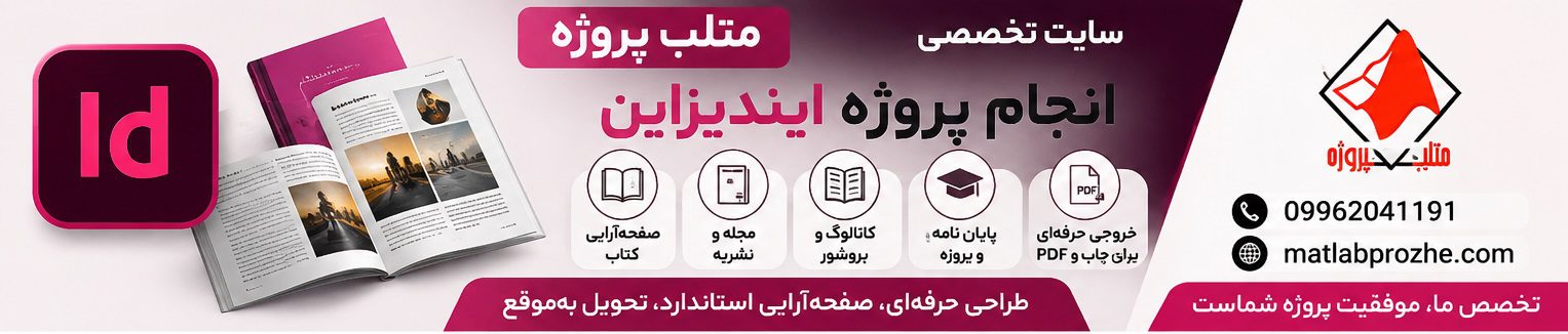 سفارش پروژه ایندیزاین